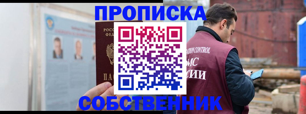 прописка для работы в Цивильске